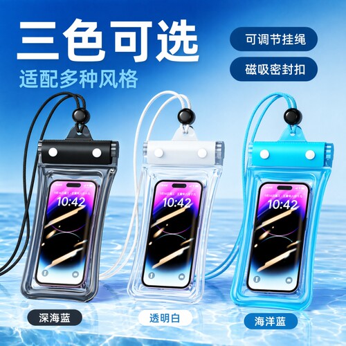 手机防水袋可触屏游泳专用海边漂流装备透明防水手机套旅游溯溪