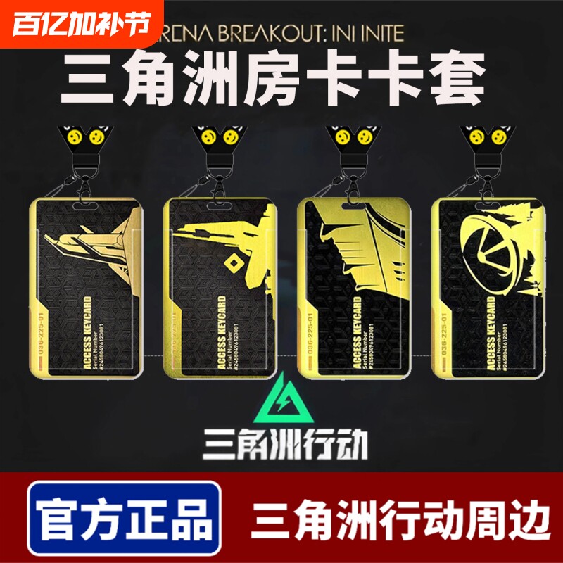 三角洲卡套游戏周边饭卡校园卡身份证保护套公交卡学生证件小片工作证工牌证件套校牌钥匙扣带挂绳男女生行动