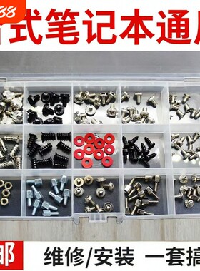 常规电脑装机螺丝包通用主板硬盘