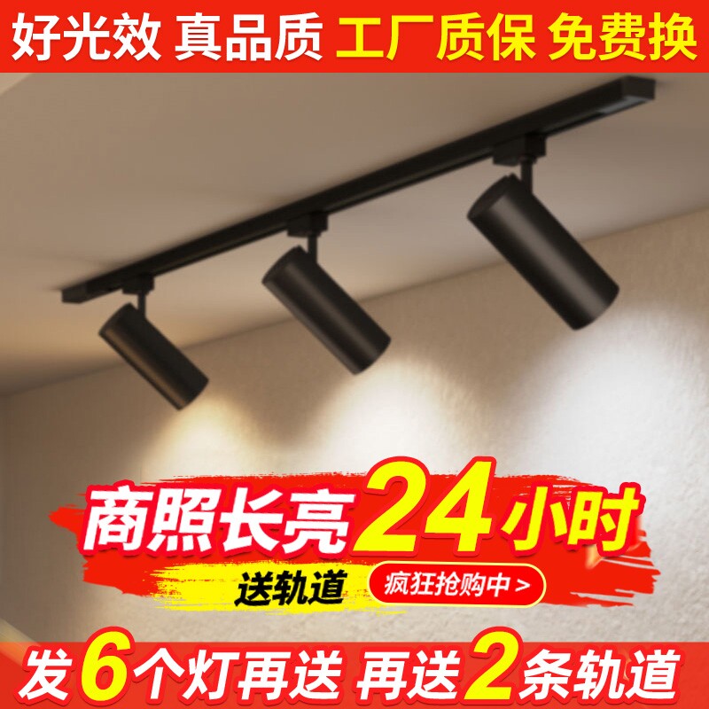 服装店射灯led轨道灯店铺商用cob超亮家用商铺导轨式灯客厅餐厅
