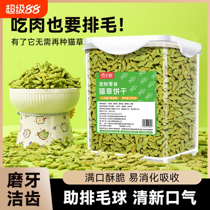 猫薄荷小鱼猫草饼干猫咪零食棒营养宠物化毛球鸡肉排毛球洁齿尝鲜