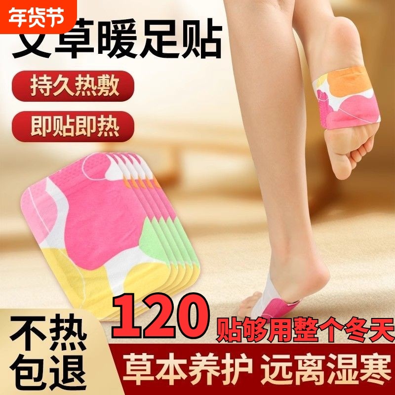 艾草暖足贴暖腰暖颈贴热贴暖膝暖宝宝贴学生防寒保暖款自发热热敷