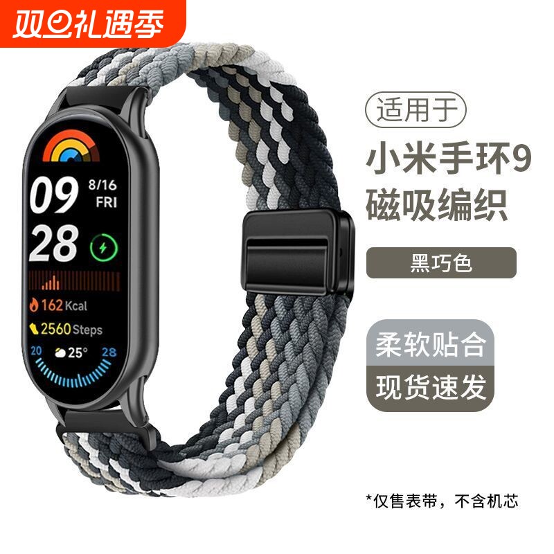 适用于小米手环10表带9尼龙编织磁吸新款十代可爱8高级9NFC版运动智能替换腕带春夏季透气女款新品创意配件