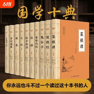 【官方正版】国学十典 国学经典全套正版 原文+详尽注释+白话翻译 中华国学经典精粹国学经典全套名著书籍