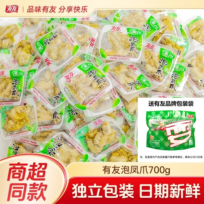 有友泡椒凤爪700g山椒味柠檬味泡椒鸡爪子小包装散装休闲零食