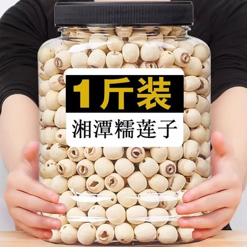 新莲子干货500g特级连子无芯去芯建宁官方旗舰店百合贡白莲子湘莲