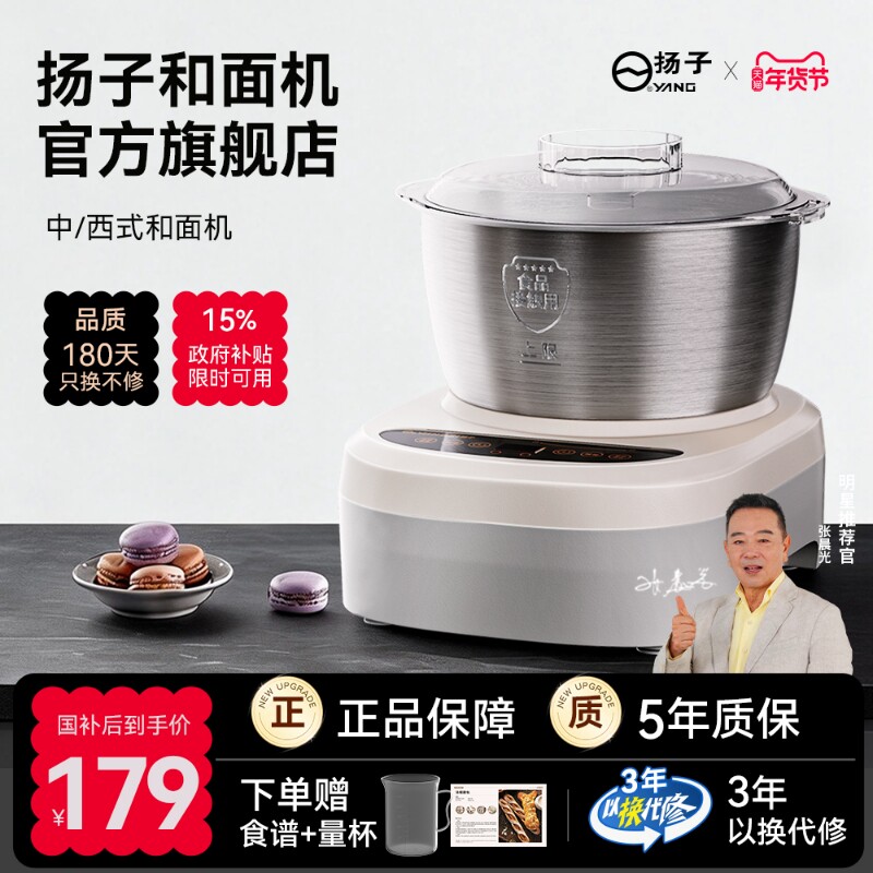 扬子和面机家用小型揉面机大容量厨师机烘焙馒头机新款电动发面机