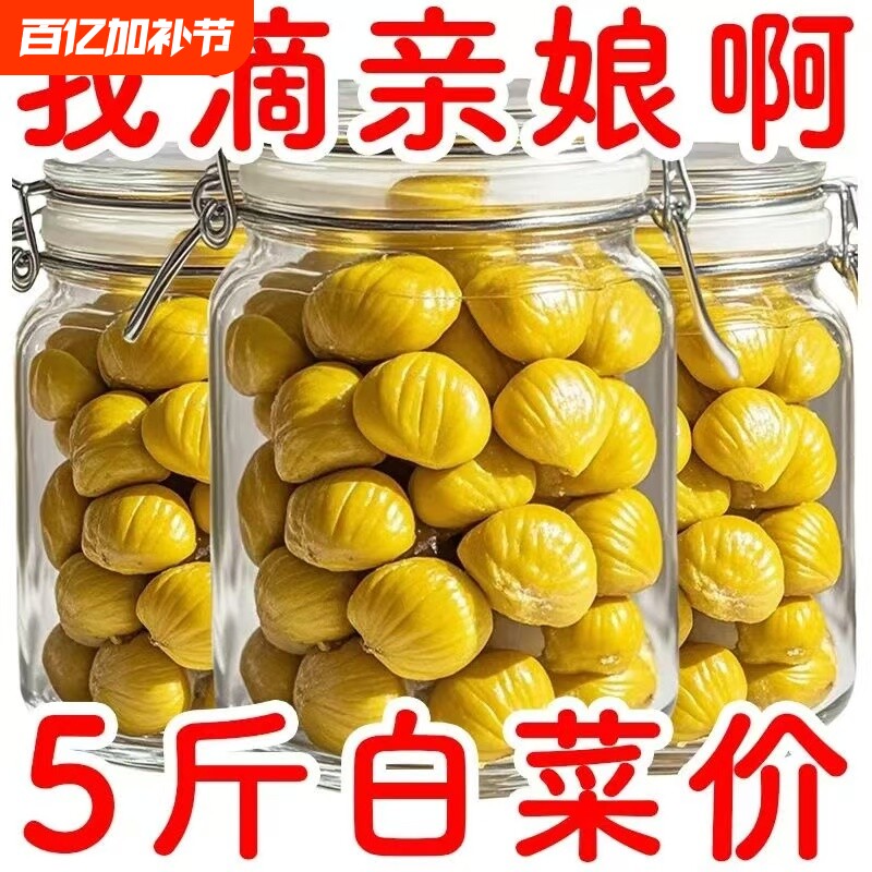 太板栗仁即食板栗独粒小包装小零食膳食纤维健康新鲜去壳好吃美味