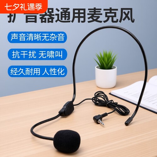牧佳人上课用有线麦|千人加购
