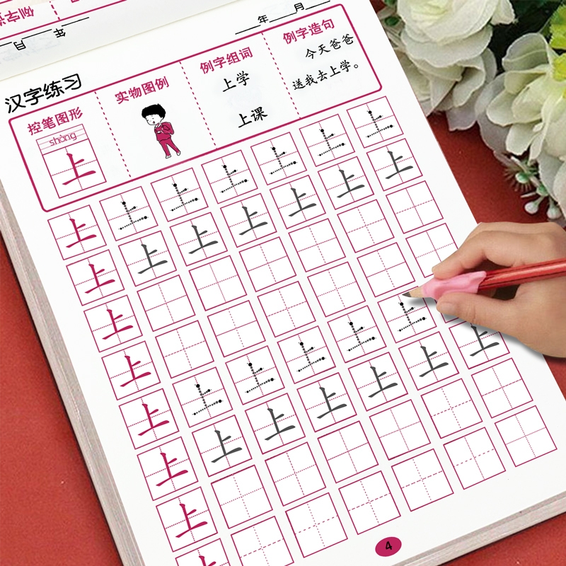 幼小衔接专项训练描红本幼儿全套