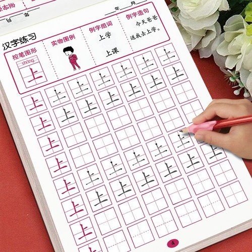 描红本拼音汉字练习|千人加购