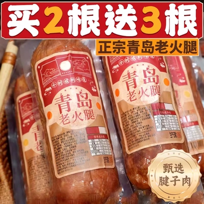 青岛老火腿猪腱子肉|千人加购