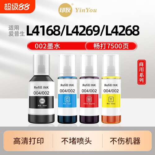 002墨水 适用爱普生打印机 L4269 L4168 L4266 L4268 L4158 L6279 L6178 L6198 L6170 6260 6270 6290 墨液汁