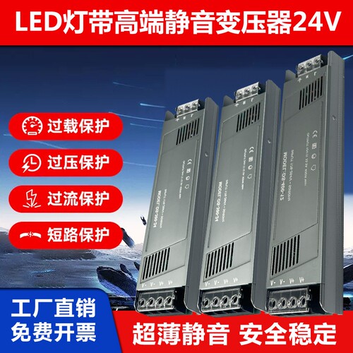 LED灯条超薄开关电源灯带变压器线型灯驱动线性灯220V转24V转换器