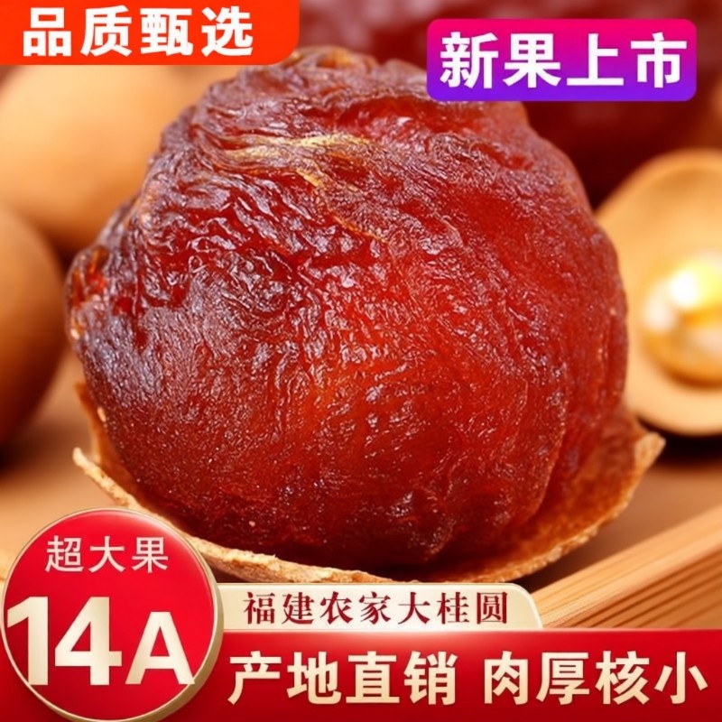 正宗大果桂圆干福建莆田龙眼肉干非特级无核新货新鲜肉厚泡茶水,粮油调味/速食/干货/烘焙,桂圆干/龙眼,淘宝优惠券,粉丝福利购,淘宝优惠卷