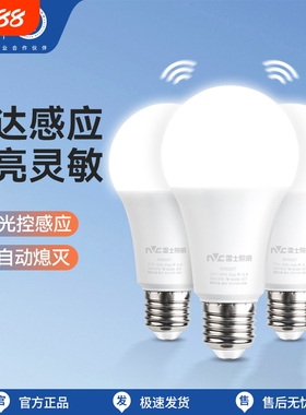 雷士照明led声控灯泡雷达光控感应球泡e27螺口节能球形照明灯室内