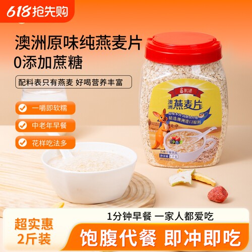 0添加蔗糖澳洲燕麦片可冲泡煮粥