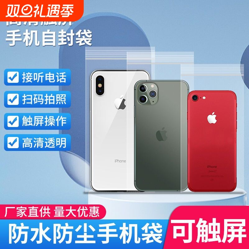 一次性手机防水袋防水套外卖专用骑手防尘袋可触屏自封袋透明防雨