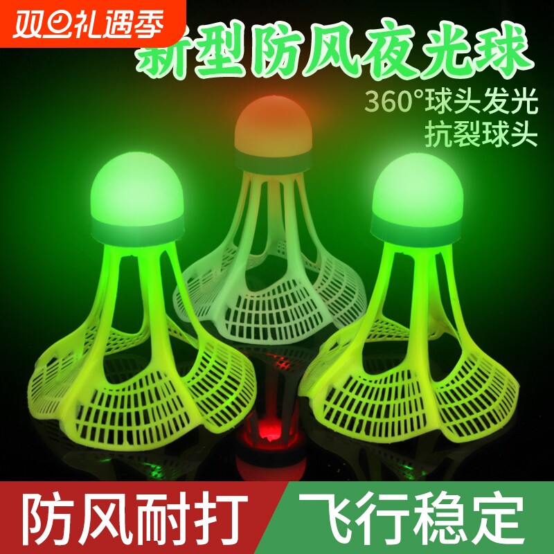 防风夜光羽毛球耐打|万人加购
