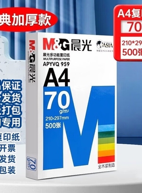 张一a4打印纸批发复印纸70g/80g500A4纸包a4纸白纸a4草稿纸学生用5包装一箱a四纸白办公用品包邮C打印机家用