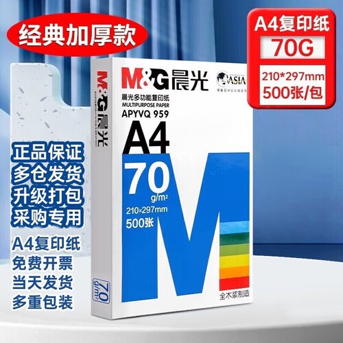 晨光A4复印纸500张|超2000次加购
