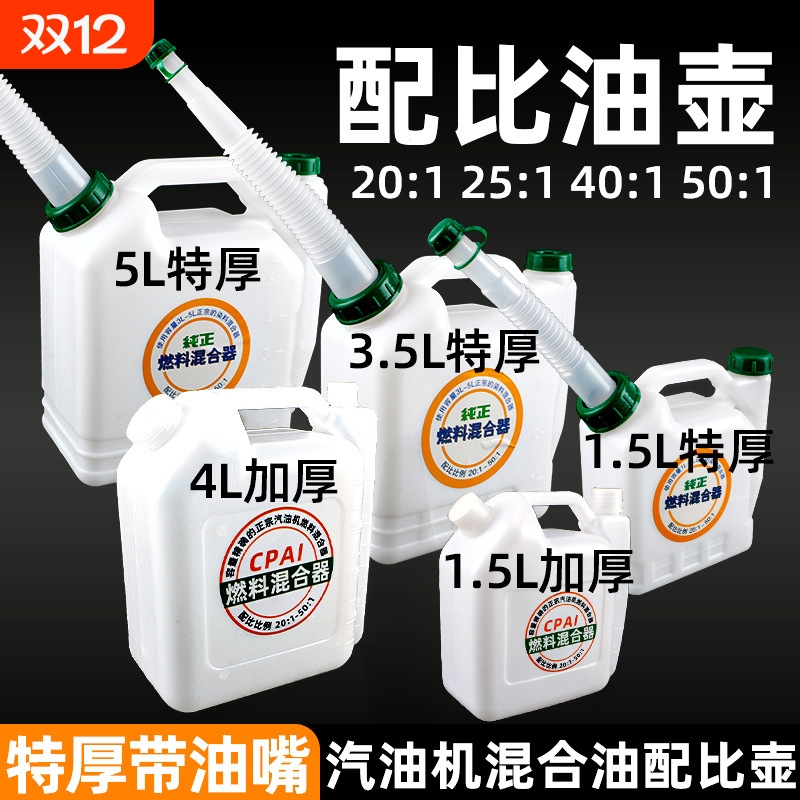 油锯配比壶1.5L割草机5升加大厚