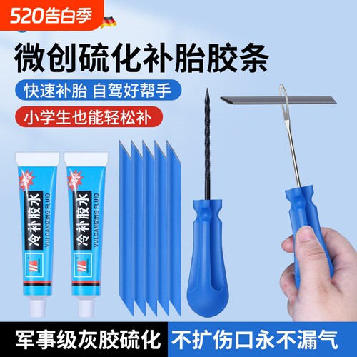 补胎工具微创硫化胶条补胎套装真空胎专用电动摩托车快速补胎神器