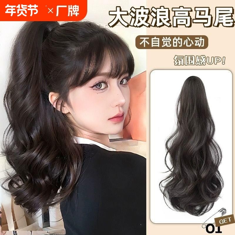 马尾假发女抓夹式仿真发高自然蓬松长卷发假辫子增加造型大波浪