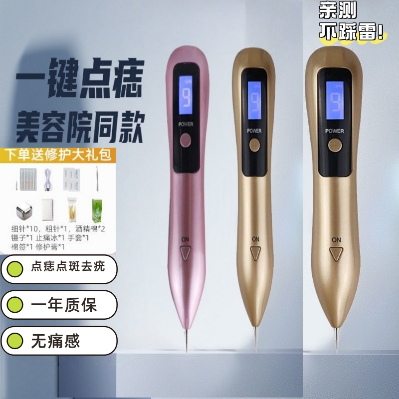 点痣笔祛痣点扁平疣仪器