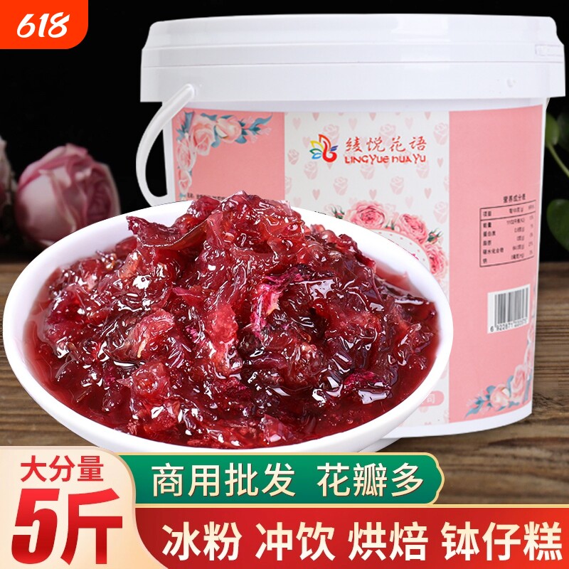 5斤云南玫瑰花桂花馅料酱冰粉奶茶专用商用烘焙奶茶凉糕凉虾配料