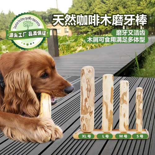 狗狗磨牙棒咖啡木耐磨耐咬玩具