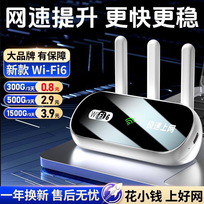 无线网络路由器wifi6插电式家用全屋覆盖出租房户外便携4g上网高速全国新款通用信号室外宿舍光纤双频流量