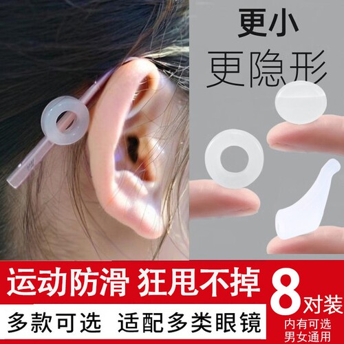 眼镜防滑圈圈防掉防脱落神器