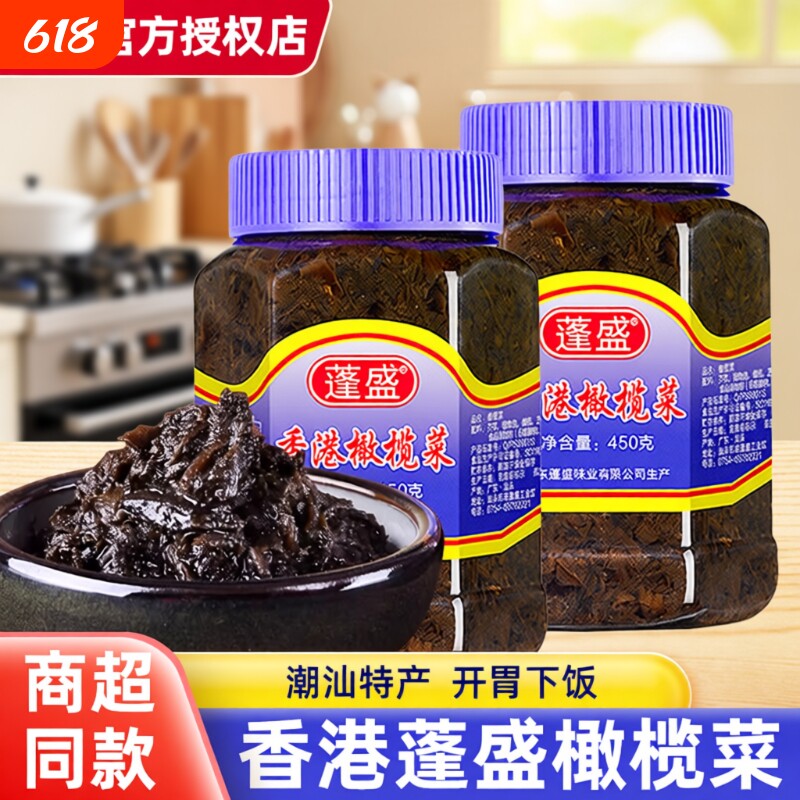 蓬盛橄榄菜下饭菜潮汕老牌子特产小菜咸菜拌饭酱菜开胃菜美味瓶装