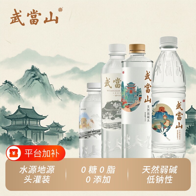 武当山天然弱碱水商务/家庭/便携/PH值7.5±0.5饮用水弱碱性瓶装
