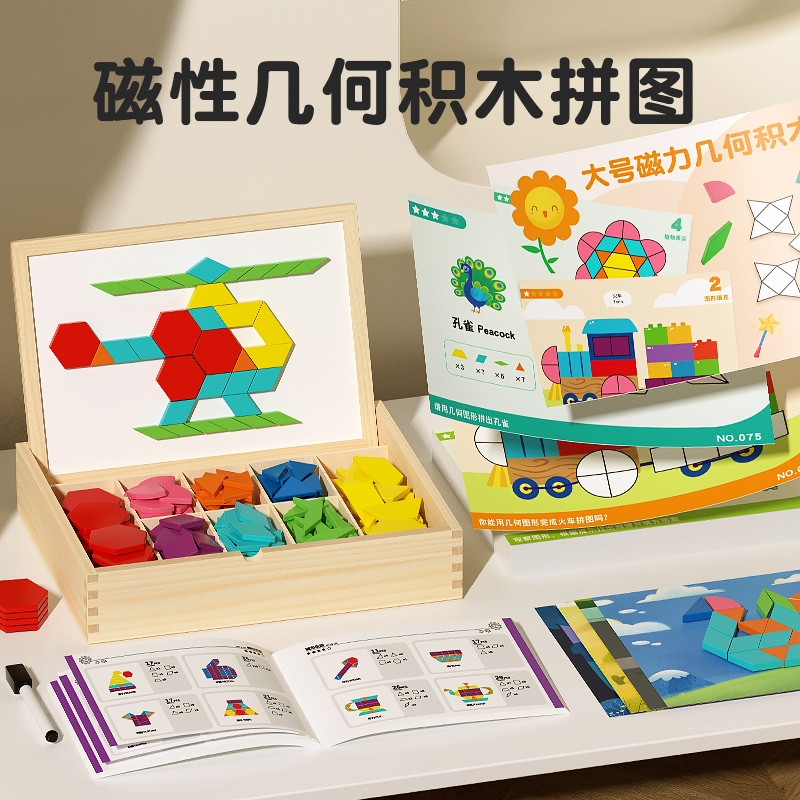 磁力拼图七巧板几何积木宝宝幼儿园益智玩具3到6岁儿童六一节礼物
