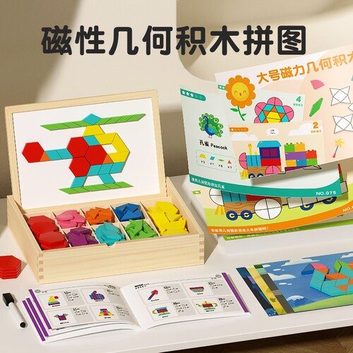 磁力拼图七巧板几何积木宝宝益智玩具3到6岁儿童节礼物磁吸思维