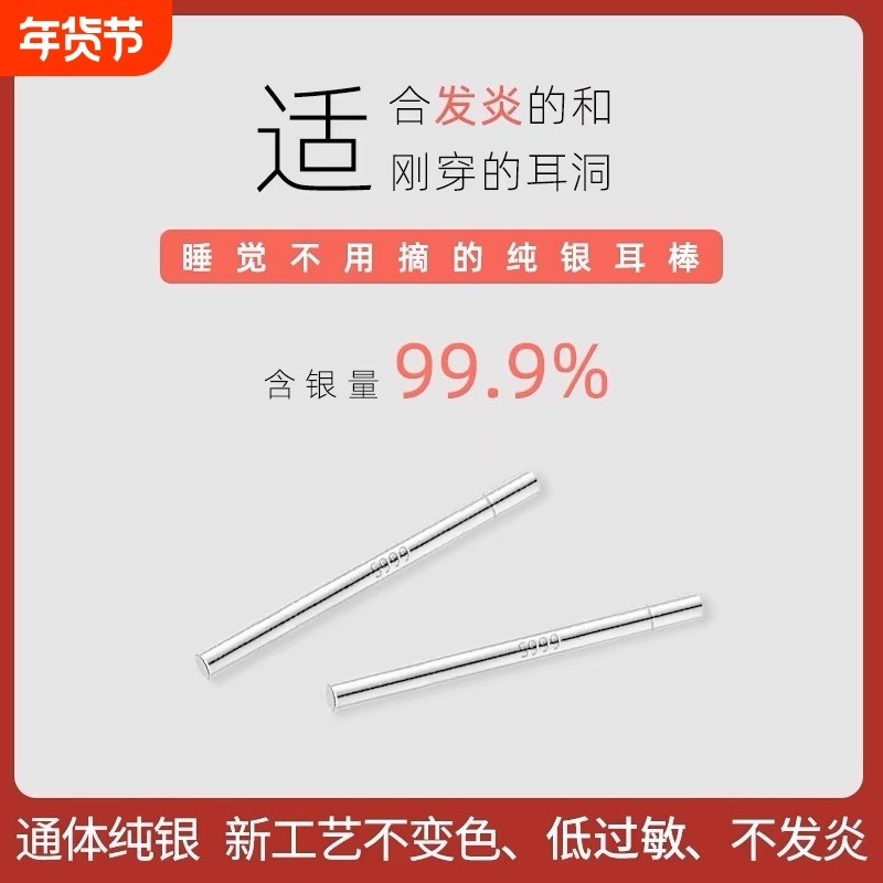 S999足银纯银耳钉女消炎防过敏小耳棒养耳洞银针睡觉不用摘耳棍男