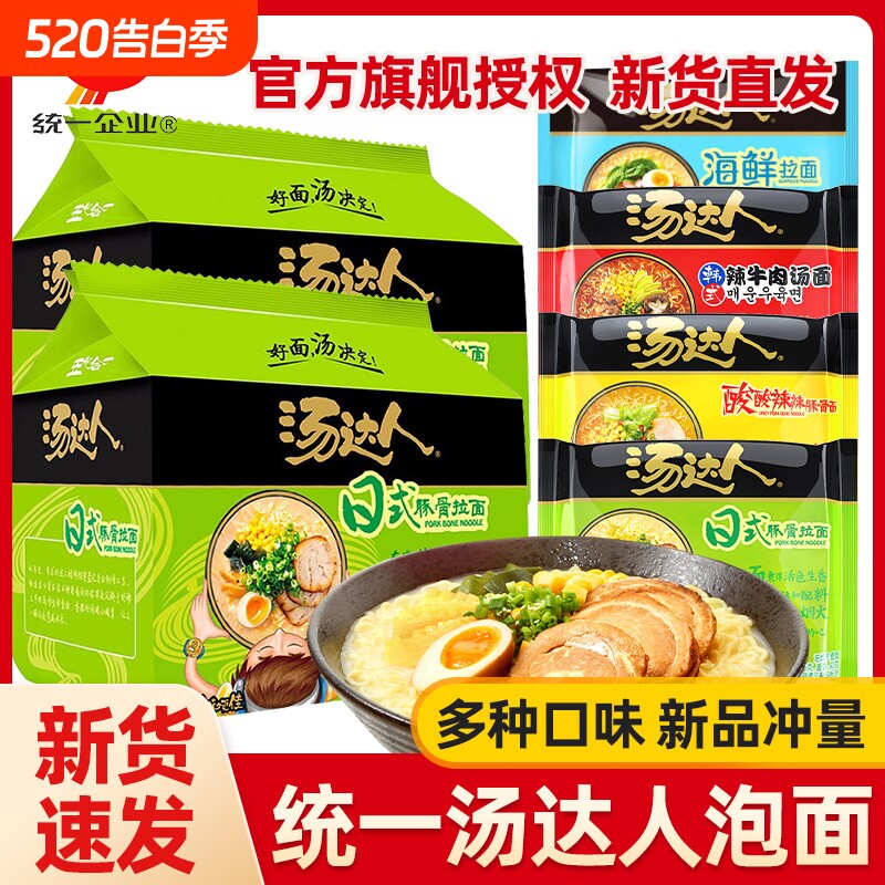 统一汤达人日式豚骨拉面方便面泡面海鲜酸辣牛肉冲泡袋装整箱夜宵