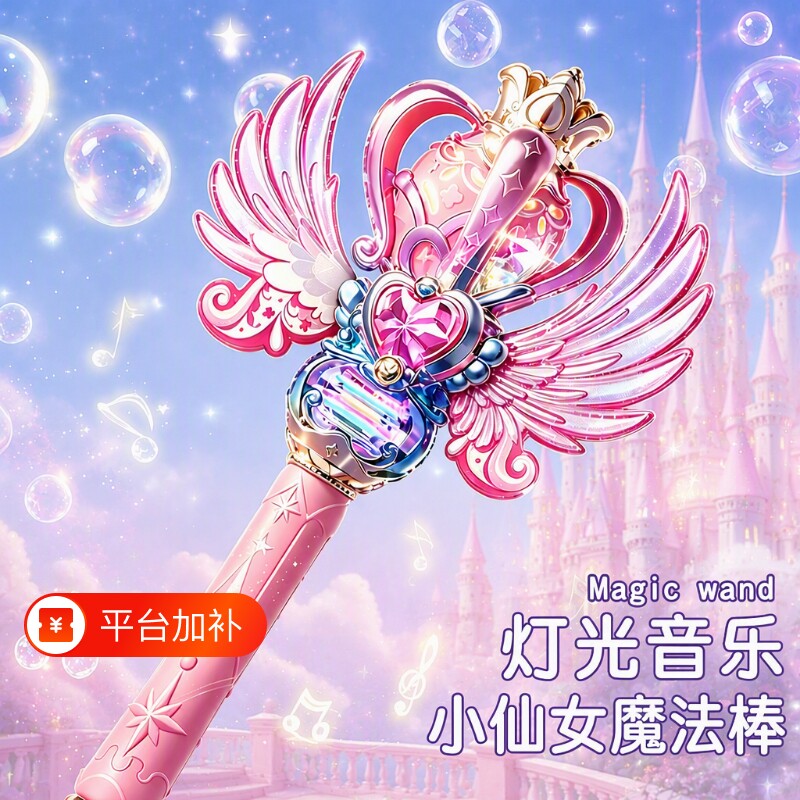 艾莎公主魔法棒仙女棒女童发光音乐权杖小魔仙玩具粉色儿童爱莎