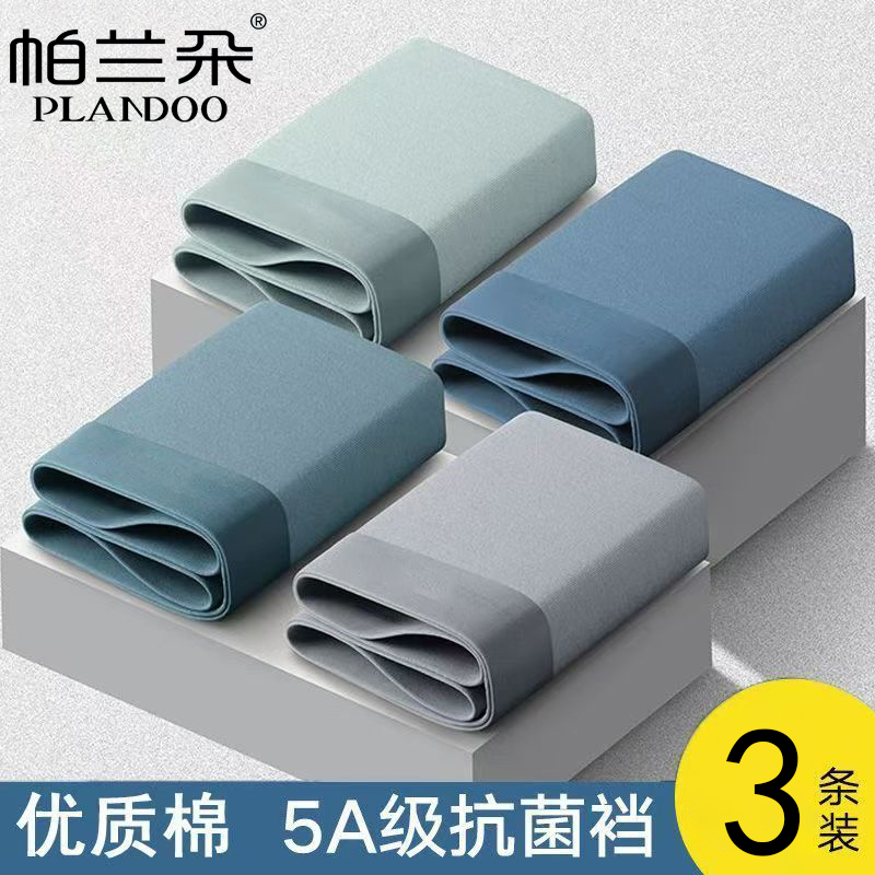 PLANDOO/帕兰朵男士内裤纯棉成人内裤四角纯色透气裆青年平角底裤