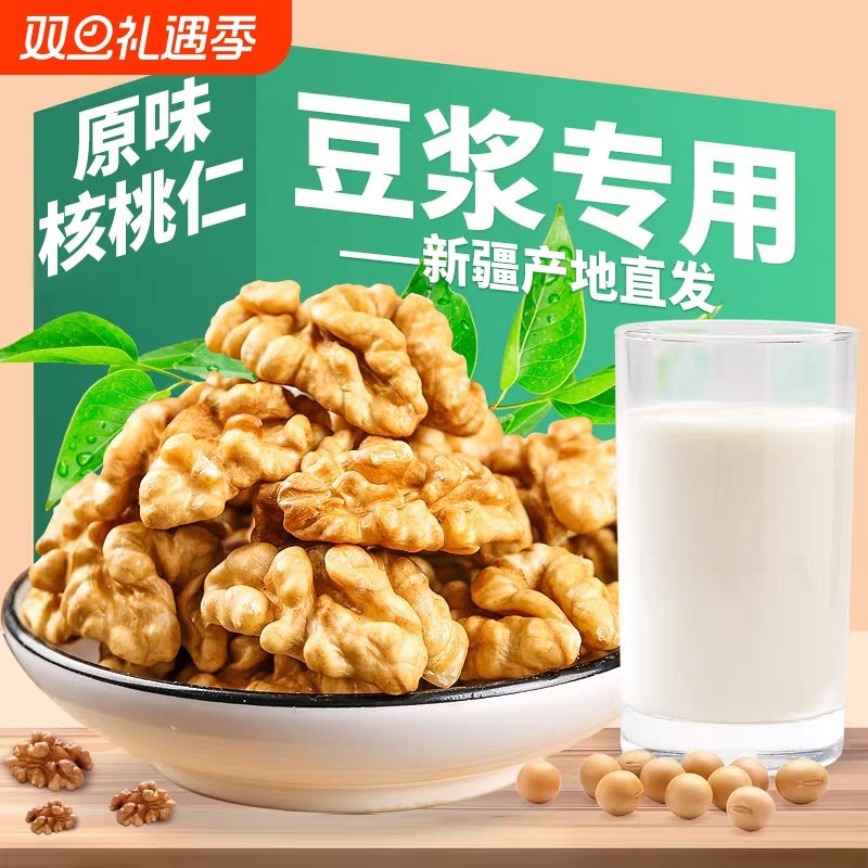 核桃仁打豆浆专用2025新货烘焙原味无添加剂旗舰店生熟核桃肉罐装