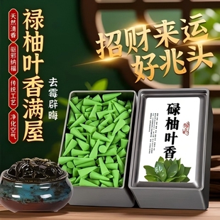 天然碌柚叶塔香家用香古法净宅净化空气柚子叶迎好运招财香薰持久