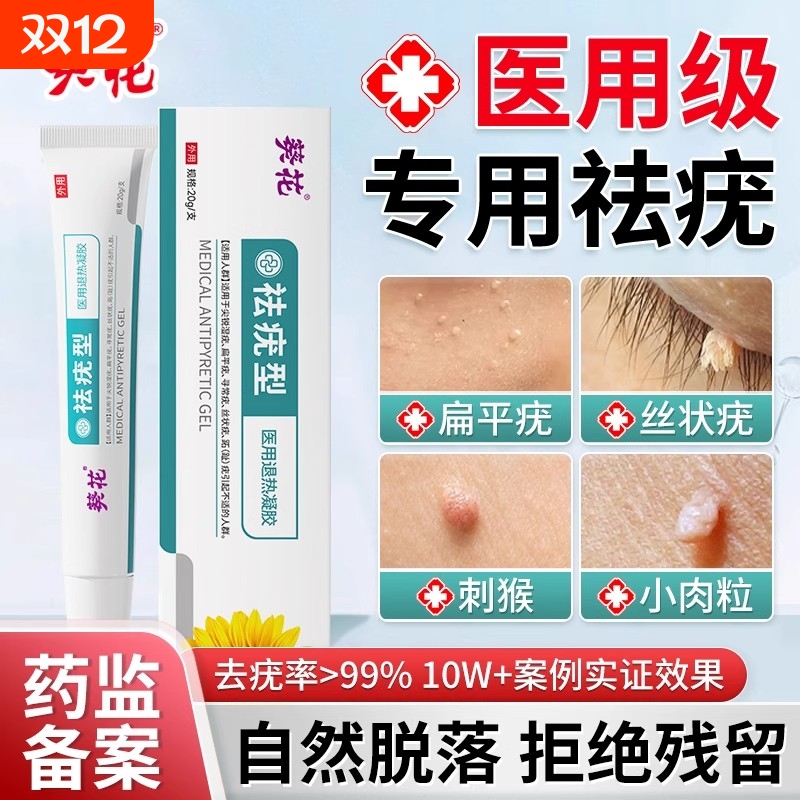 扁平疣一抹灵祛疣|超4000次加购