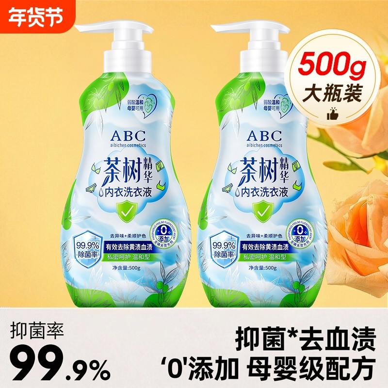 ABC内衣洗衣液抑菌除螨内裤男女去血渍清洗母婴蛋白酶山茶花清洁,洗护清洁剂/卫生巾/纸/香薰,内衣洗衣液,淘宝优惠券,粉丝福利购,淘宝优惠卷