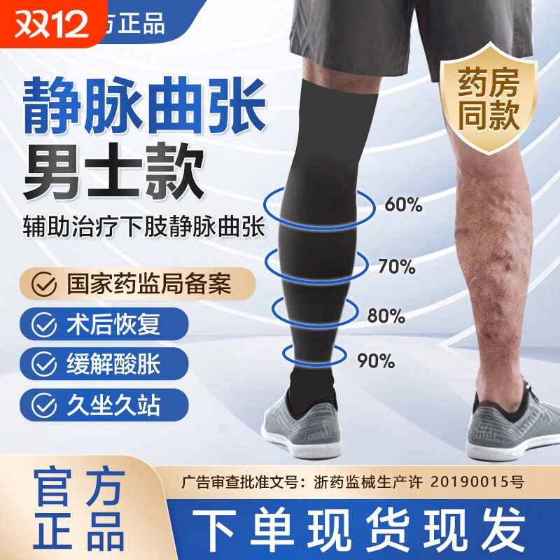 修正静脉曲张弹力袜辅助治疗型