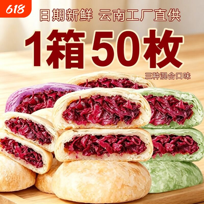 鲜花饼云南特产休闲零食酥皮糕点小吃食品面包早餐整箱玫瑰花饼