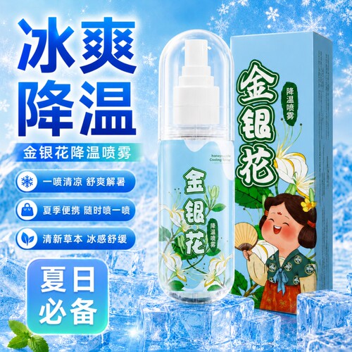 清凉喷雾夏季户外冷感凉感防暑清凉降温喷雾运动健身军训降温神器