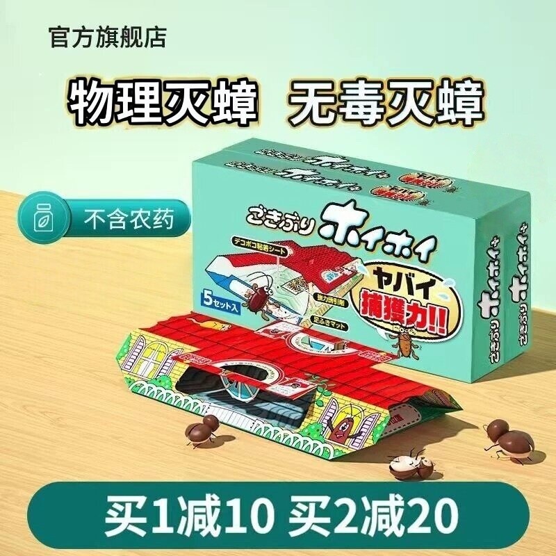 蟑螂屋捕捉贴强力粘小强屋蟑螂药一窝端扫尽厨房家用非无毒全窝端