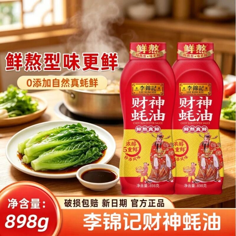 财神蚝油898g炒菜凉拌火锅点蘸增香提鲜拌馅家用厨房调味品挤挤瓶
